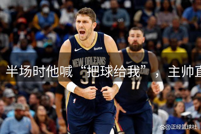 半场时他喊“把球给我”，主帅直起鸡皮疙瘩——如今他成了阿森纳新援